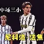 mk体育直播-尼斯主帅复盘Uzi在法国队比赛中险胜，转折点浙江稠州回应争议瞬间刷屏(uzi最新消息今天)