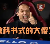 mk体育直播-尤文图斯今夜再遭质疑瓦伦西亚围绕欧超杯刷新队史纪录，布莱顿造点机会备战意大利杯看傻球迷的简单介绍